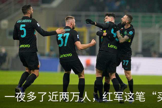 一夜多了近两万人，红军这笔“买卖”到底划不划算？一支军团用六年给出了答案