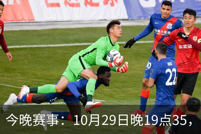 今晚赛事：10月29日晚19点35，CBA5场对决，广东主场迎战江苏！