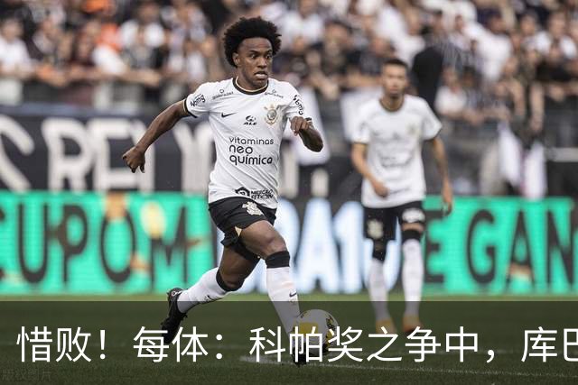 惜败！每体：科帕奖之争中，库巴西仅比巴萨队友亚马尔票数少两票