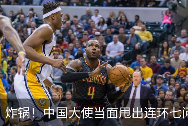 炸锅！中国大使当面甩出连环七问，菲律宾外长当场接不住！