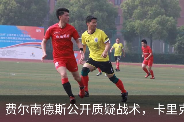 费尔南德斯公开质疑战术，卡里克拒保证其首发与队长袖标