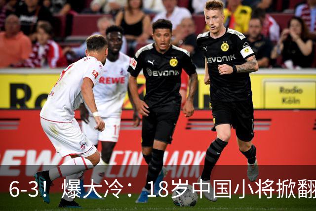 6-3！爆大冷：18岁中国小将掀翻世界亚军，携手赵心童吴宜泽晋级